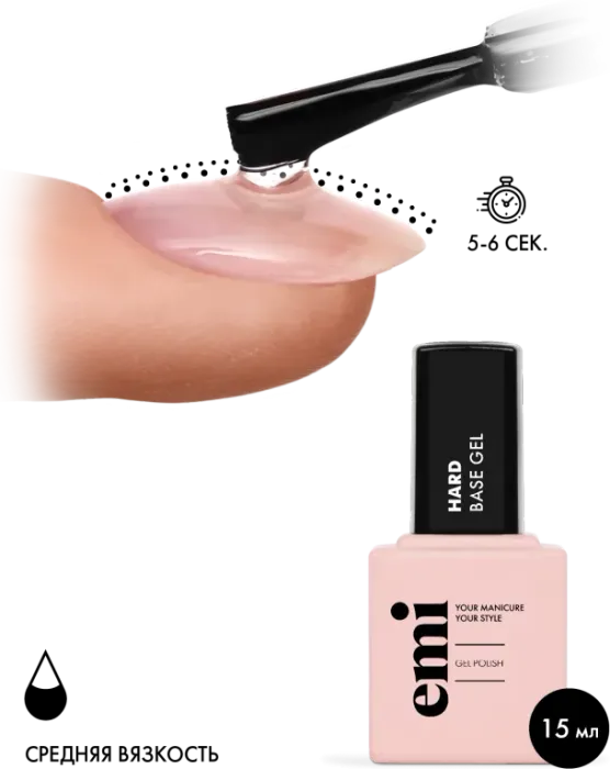 E.MiLac Hard Base Gel