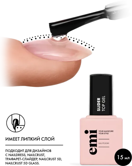 E.MiLac Slider Top Gel