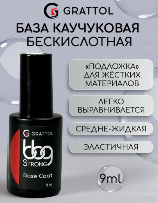 BBG Base Coat