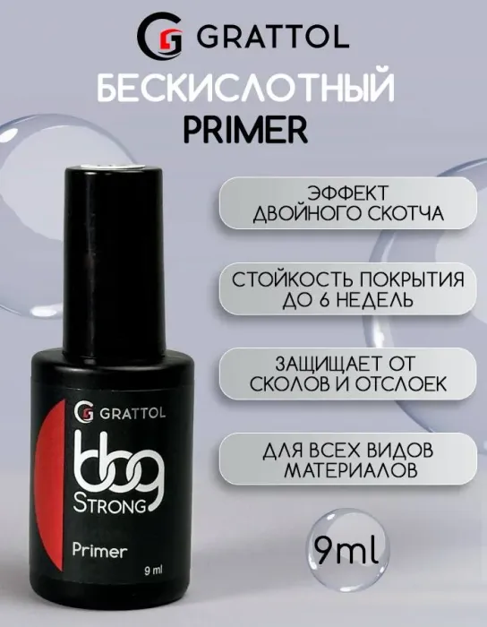 Праймер BBG бескислотный
